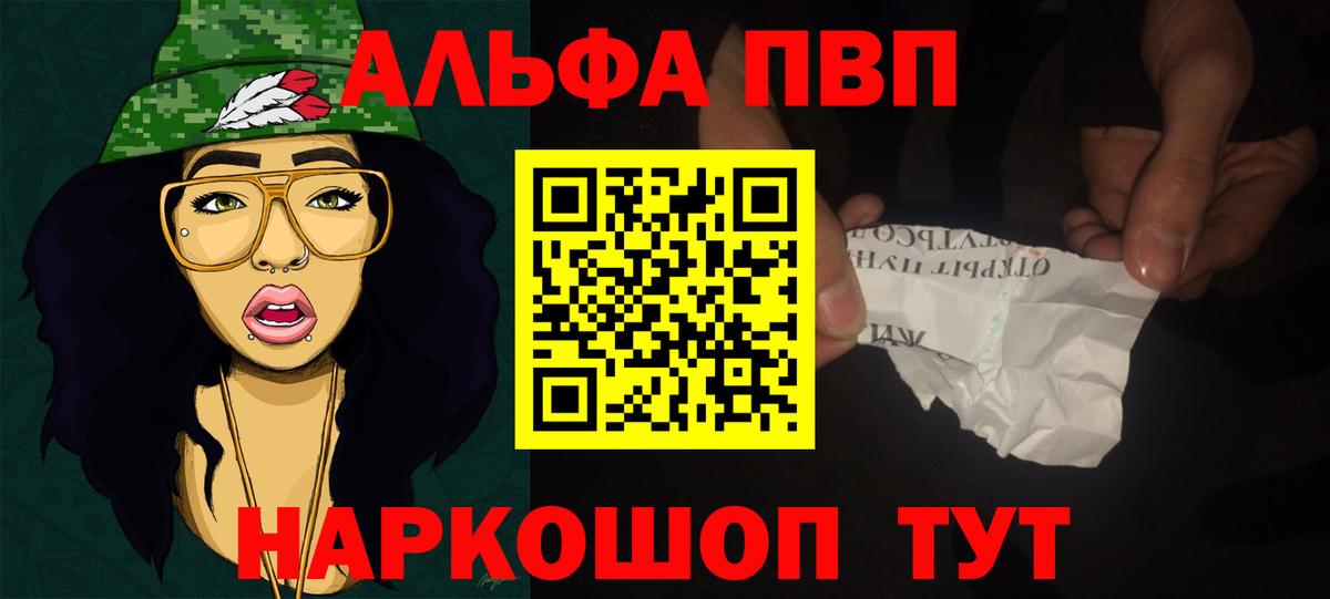 Alfa_PVP Crystall Тихорецк