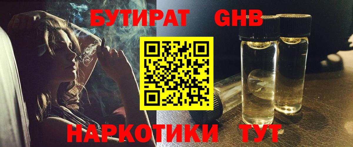 Тихорецк  БУТИРАТ GHB  Вход с VPN 