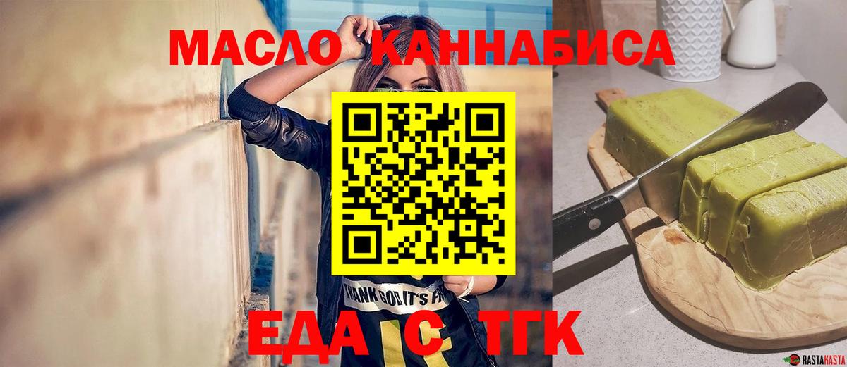 Еда ТГК конопля Тихорецк