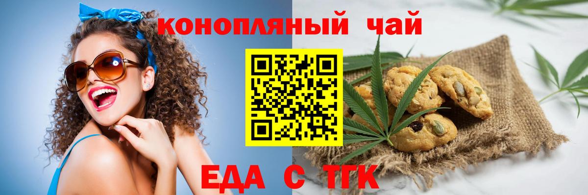 Еда ТГК марихуана  Вход с VPN  Тихорецк 