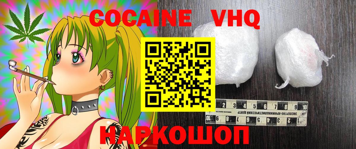 COCAIN VHQ  Кокаин  Cocaine 99%  Тихорецк  Вход с VPN 
