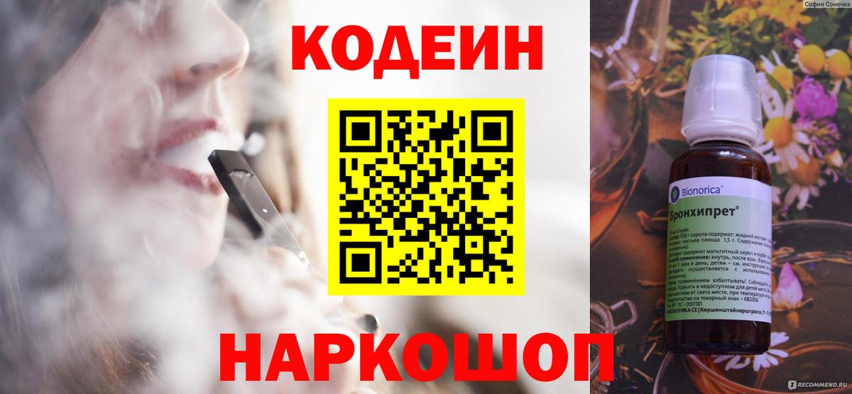 Кодеиновый сироп Lean напиток Lean (лин) Тихорецк