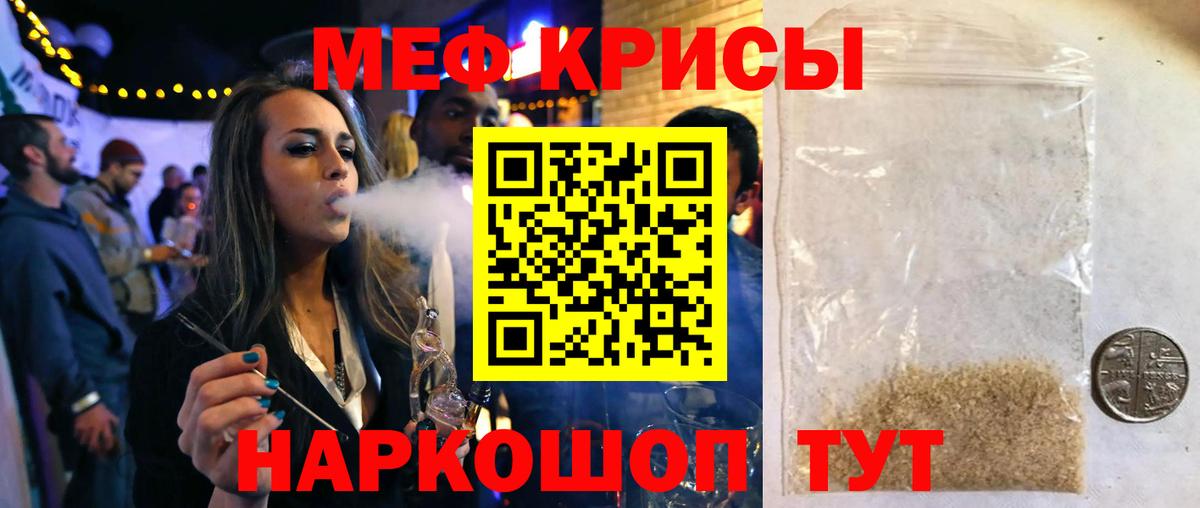 Меф кристаллы Тихорецк